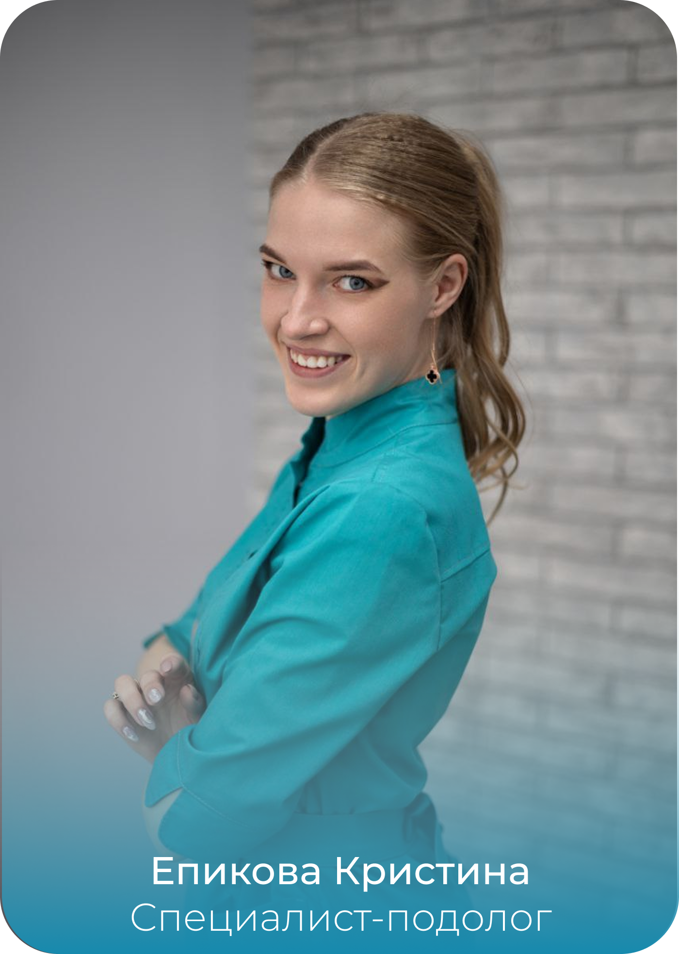 Епикова Кристина